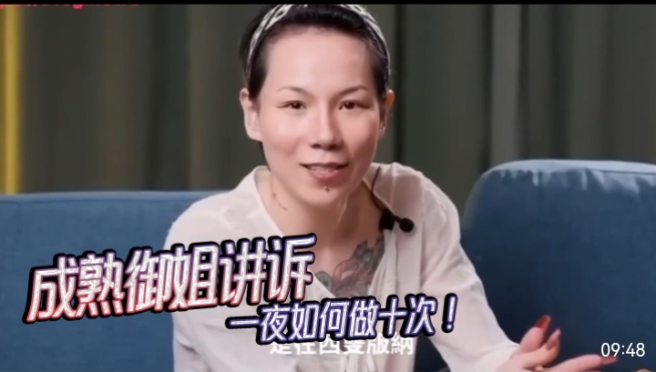 成熟御姐讲诉一夜如何做十次